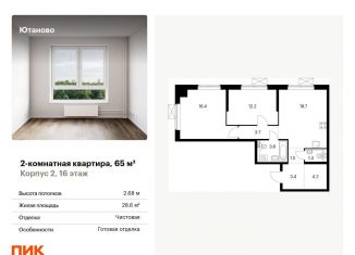 Двухкомнатная квартира на продажу, 65 м2, Москва, ЮАО, Дорожная улица, 46к6