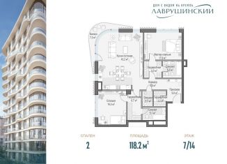 Продажа двухкомнатной квартиры, 118.2 м2, Москва, ЖК Лаврушинский