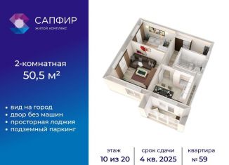 Продается двухкомнатная квартира, 50.5 м2, Уфа, Советский район, Комсомольская улица, 8