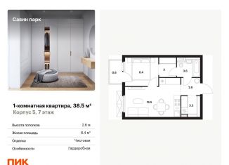 Продается однокомнатная квартира, 38.5 м2, Нижегородская область