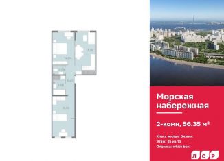Продам 2-комнатную квартиру, 56.4 м2, Санкт-Петербург, ЖК Морская Набережная