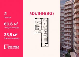 Продается 2-комнатная квартира, 60.6 м2, Звенигород