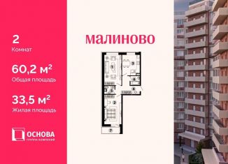 Продажа 2-ком. квартиры, 60.2 м2, Московская область