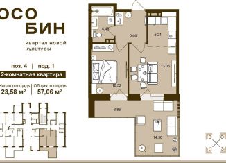 Продам двухкомнатную квартиру, 57.1 м2, Брянск