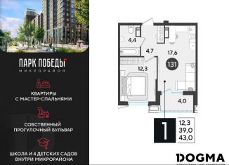 Продается 1-комнатная квартира, 43 м2, Краснодар