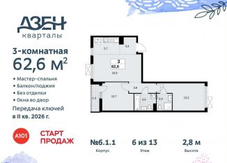 Трехкомнатная квартира на продажу, 62.6 м2, Москва, жилой комплекс Дзен-кварталы, 6.1.2