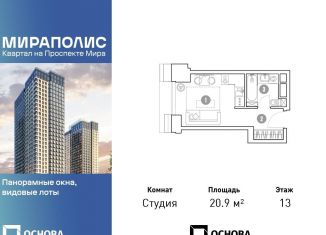 Квартира на продажу студия, 20.9 м2, Москва, метро Ботанический сад