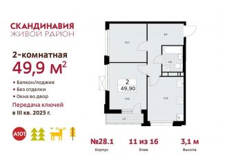 2-комнатная квартира на продажу, 49.9 м2, поселение Сосенское
