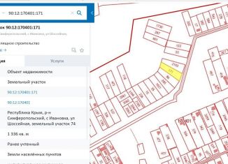 Продам земельный участок, 13.5 сот., село Ивановка, Шоссейная улица, 74
