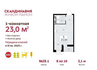 Продам квартиру студию, 23 м2, Москва