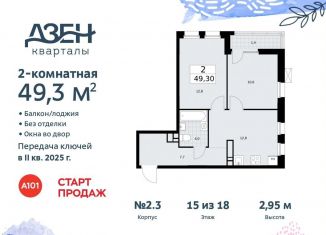 Продажа 2-комнатной квартиры, 49.3 м2, поселение Сосенское, Проектируемый проезд № 7551