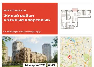 Продам трехкомнатную квартиру, 131.8 м2, Екатеринбург, ЖК Южные Кварталы
