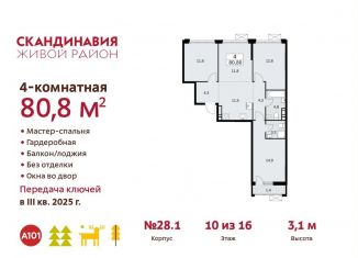 Продается четырехкомнатная квартира, 80.8 м2, поселение Сосенское