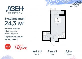 Квартира на продажу студия, 24.3 м2, поселение Сосенское, жилой комплекс Дзен-кварталы, 6.1.2