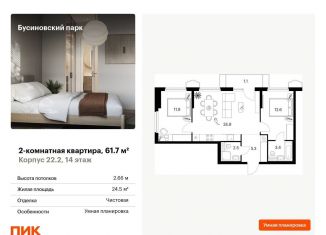 Продаю двухкомнатную квартиру, 61.7 м2, Москва, САО