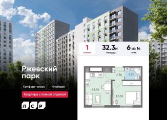 Однокомнатная квартира на продажу, 32.3 м2, Ленинградская область