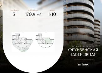 Продаю 3-ком. квартиру, 170.9 м2, Москва, метро Парк культуры