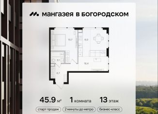 1-комнатная квартира на продажу, 45.9 м2, Москва, станция Бульвар Рокоссовского, Открытое шоссе, вл9