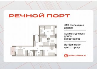 Продажа 3-комнатной квартиры, 81.6 м2, Тюмень, ЖК Речной Порт