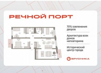 Продаю трехкомнатную квартиру, 109.9 м2, Тюмень, ЖК Речной Порт