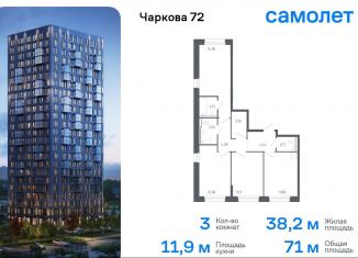 3-ком. квартира на продажу, 71 м2, Тюменская область, жилой комплекс Чаркова 72, 2.2