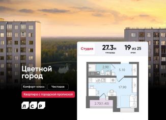 Продажа квартиры студии, 27.3 м2, Санкт-Петербург, Красногвардейский район, Муринская дорога, 8к1