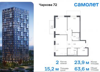 Продажа двухкомнатной квартиры, 63.6 м2, Тюмень, жилой комплекс Чаркова 72, 2.1, Ленинский округ