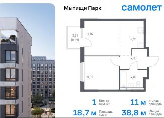 Продажа 1-ком. квартиры, 38.8 м2, Мытищи, жилой комплекс Мытищи Парк, к6, ЖК Мытищи Парк