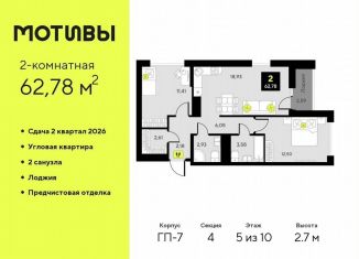 2-ком. квартира на продажу, 62.8 м2, Тюменская область