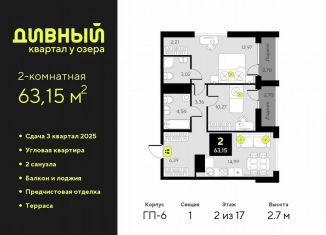 Продажа 2-комнатной квартиры, 63.2 м2, Тюмень, Центральный округ