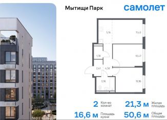 Продается 2-ком. квартира, 50.6 м2, Мытищи, ЖК Мытищи Парк, жилой комплекс Мытищи Парк, к6