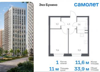 Однокомнатная квартира на продажу, 33.9 м2, деревня Столбово, ЖК Эко Бунино, 15