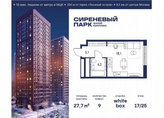 Продажа квартиры студии, 27.7 м2, Москва, станция Бульвар Рокоссовского, Тагильская улица, 2к1