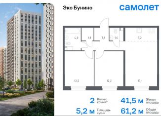 2-ком. квартира на продажу, 61.2 м2, деревня Столбово, ЖК Эко Бунино, 15