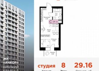 Квартира на продажу студия, 29.2 м2, Нижний Новгород, метро Чкаловская