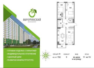 Продажа трехкомнатной квартиры, 78.4 м2, Тверь, улица Сергея Лоскутова, 2, Пролетарский район