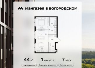 Продается 1-комнатная квартира, 44 м2, Москва, станция Бульвар Рокоссовского, Открытое шоссе, вл9