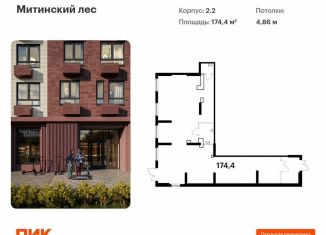 Продаю помещение свободного назначения, 174.4 м2, Москва, жилой комплекс Митинский Лес, 2.2, район Митино