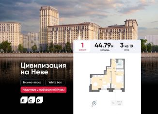 Продажа 1-ком. квартиры, 44.8 м2, Санкт-Петербург, Октябрьская набережная, 42Р, метро Ломоносовская