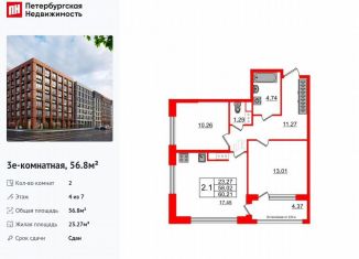 Продается 2-ком. квартира, 56.8 м2, Санкт-Петербург, муниципальный округ Невская Застава, проспект Обуховской Обороны, 36