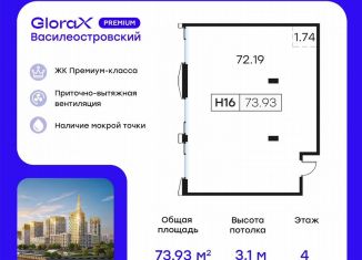 Продажа помещения свободного назначения, 73.93 м2, Санкт-Петербург, улица Челюскина, 10, метро Зенит