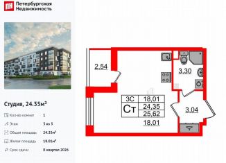 Продам квартиру студию, 24.4 м2, Санкт-Петербург, метро Звёздная