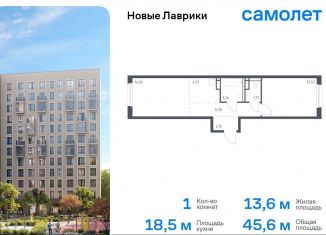 1-комнатная квартира на продажу, 45.6 м2, Мурино