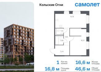1-комнатная квартира на продажу, 46.6 м2, Мурманская область, жилой комплекс Кольские Огни, 1