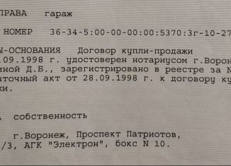 Продажа гаража, 21 м2, Воронеж, Советский район, проспект Патриотов, 11/3