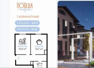 Продажа 1-ком. квартиры, 44.7 м2, Волгоградская область, Северная улица, 6