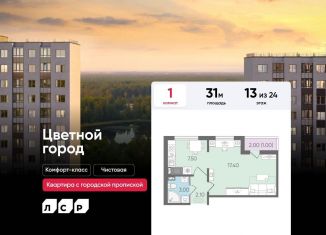 Продаю 1-комнатную квартиру, 31 м2, Санкт-Петербург, муниципальный округ Полюстрово, Пахомовская улица, 25