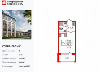 Продаю квартиру студию, 21.5 м2, посёлок Стрельна, проспект Будённого, 22к7