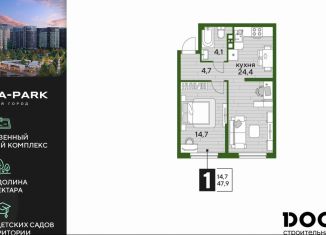 Продажа 1-комнатной квартиры, 47.4 м2, Краснодарский край, улица Марины Цветаевой, 1