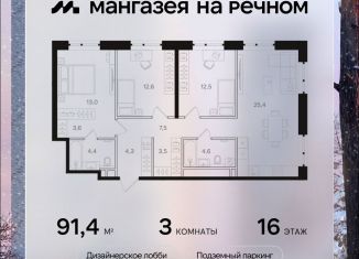 Продам 3-комнатную квартиру, 91.4 м2, Москва, Ленинградское шоссе, 57с19